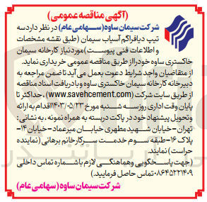تصویر کوچک آگهی خریداری سه تیپ دیافگرام آسیاب سیمان 