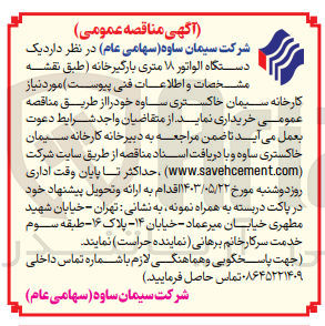 تصویر کوچک آگهی خریداری یک دستگاه الواتور 18 متری بارگیرخانه 