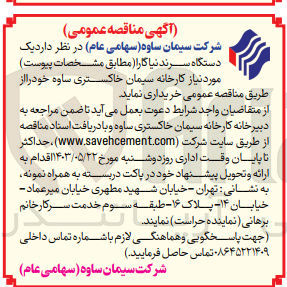 تصویر کوچک آگهی خریداری دتسگاه سرند نیاگارا