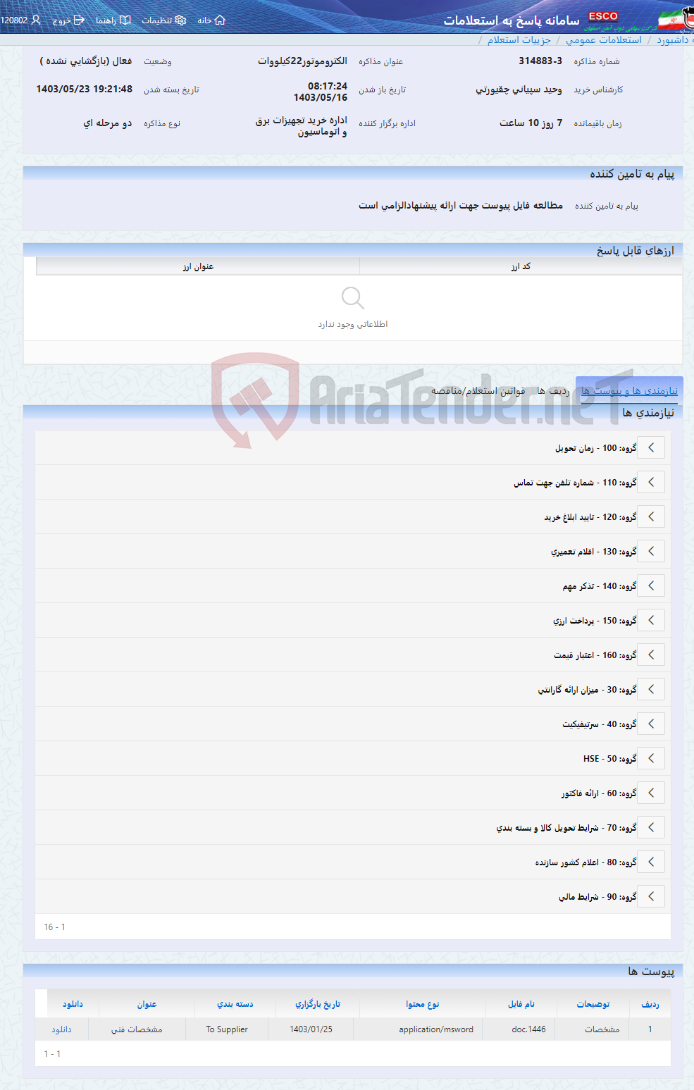 تصویر کوچک آگهی الکتروموتور22کیلووات
