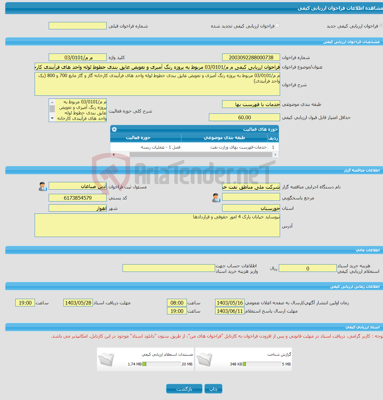 تصویر کوچک آگهی فراخوان ارزیابی کیفی م م/03/0101 مربوط به پروژه رنگ آمیزی و تعویض عایق بندی خطوط لوله واحد های فرآیندی کارخانه گاز و گاز مایع 700 و 800 (یک واحد فرآیند