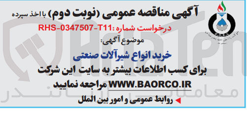 تصویر کوچک آگهی خرید انواع شیرآلات صنعتی 