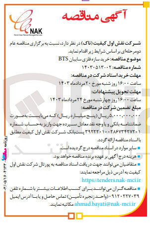 تصویر کوچک آگهی خرید سازه فلزی سایبان bts