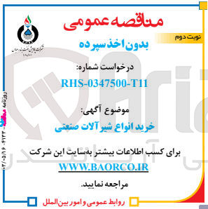 تصویر کوچک آگهی خرید انواع شیرآلات صنعتی 