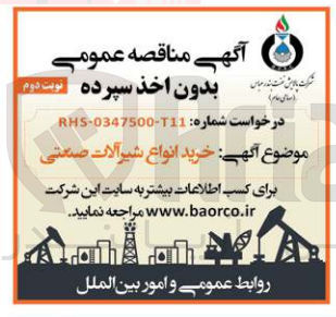 تصویر کوچک آگهی خرید انواع شیرآلات صنعتی
