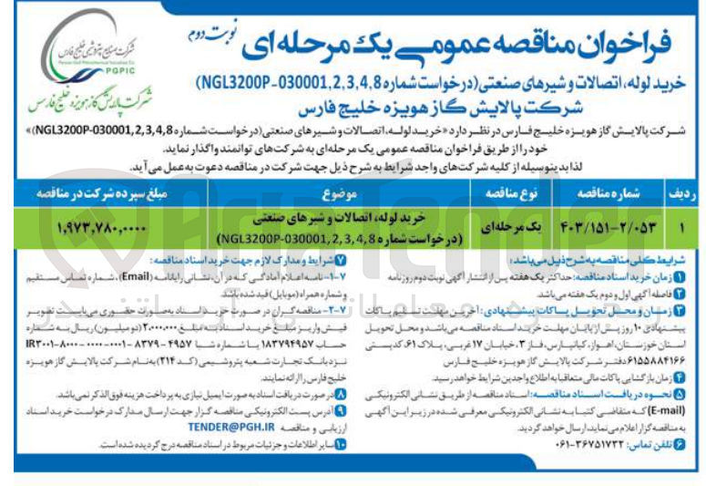 تصویر کوچک آگهی خرید لوله اتصالات و شیرهای صنعتی
