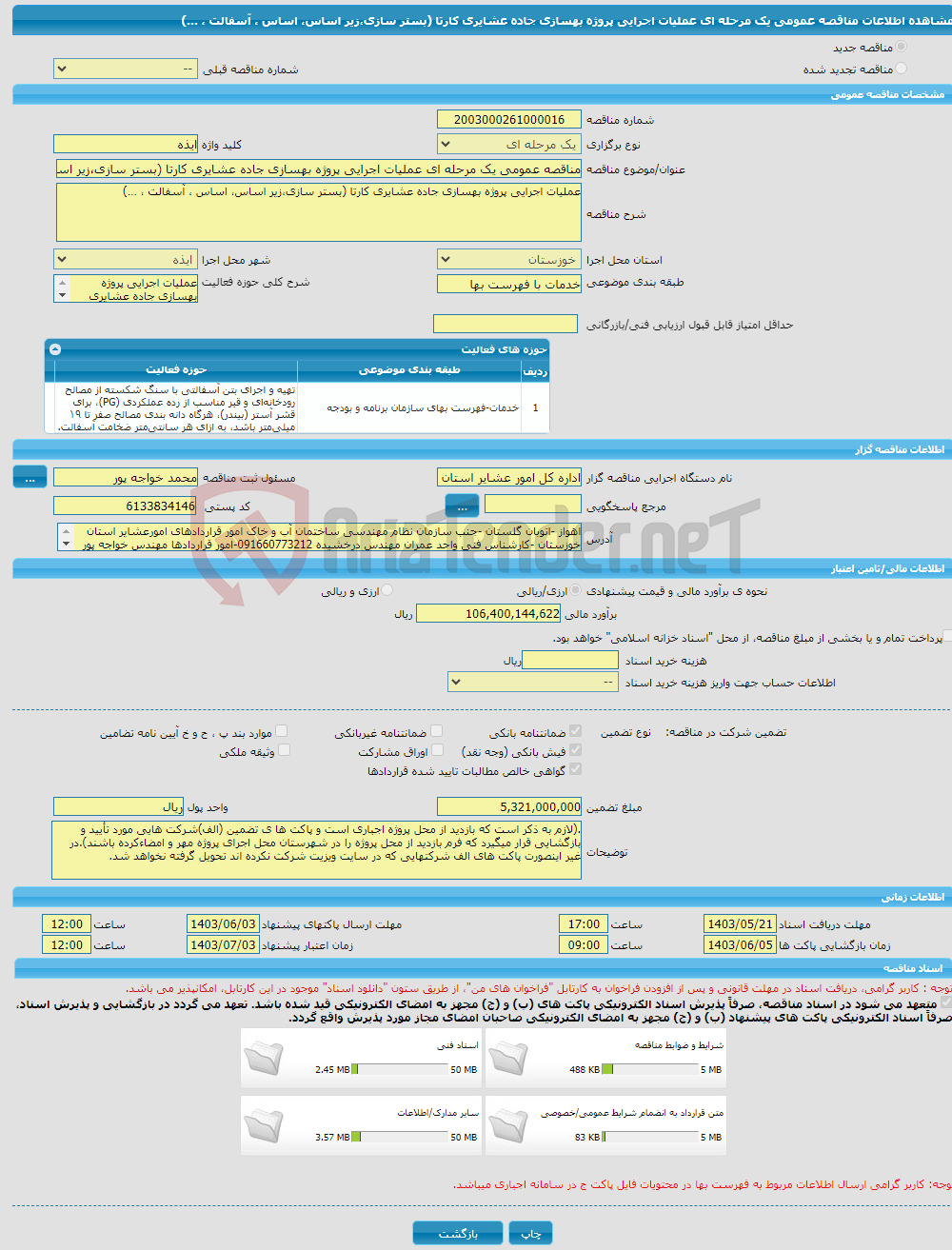 تصویر کوچک آگهی مناقصه عمومی یک مرحله ای عملیات اجرایی پروژه بهسازی جاده عشایری کارتا (بستر سازی،زیر اساس، اساس ، آسفالت ، …)