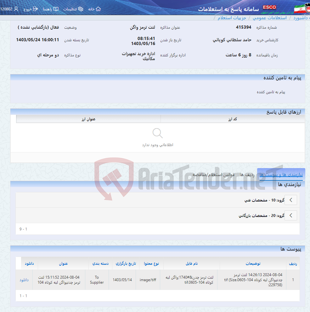 تصویر کوچک آگهی لنت ترمز واگن