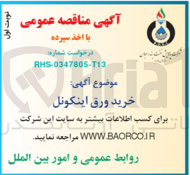 تصویر کوچک آگهی خرید ورق اینکونل
