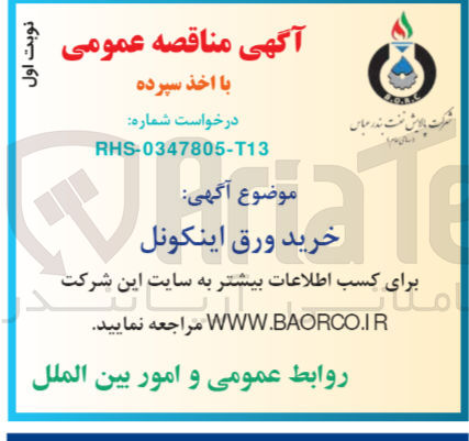 تصویر کوچک آگهی خرید ورق اینکونل 