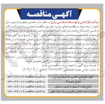 تصویر کوچک آگهی تامین کوره گرمکن القایی تاندیش چدنی 