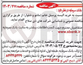 تصویر کوچک آگهی  خرید البسه پرسنل خانم مانتو و شلوار 