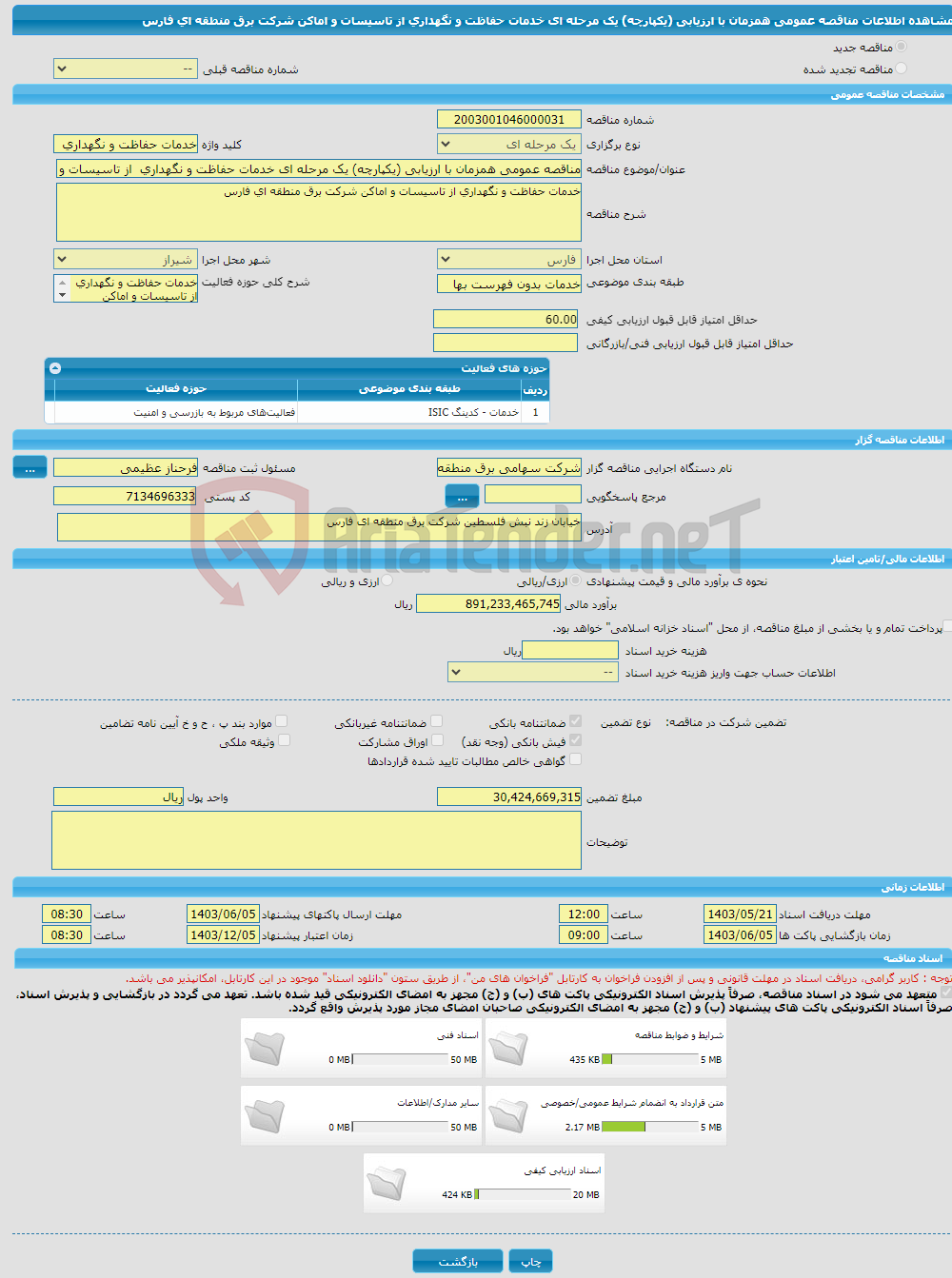 تصویر کوچک آگهی مناقصه عمومی همزمان با ارزیابی (یکپارچه) یک مرحله ای خدمات حفاظت و نگهداری از تاسیسات و اماکن شرکت برق منطقه ای فارس