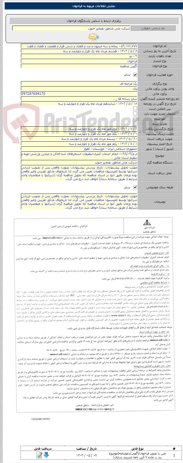 تصویر کوچک آگهی م م/۰۰۲۸/۰۳ انجام خدمات کنترل-تنظیفات استخرهای شنا-اماکن و میادین ورزشی-تهیه و تنظیم اسناد مالی
