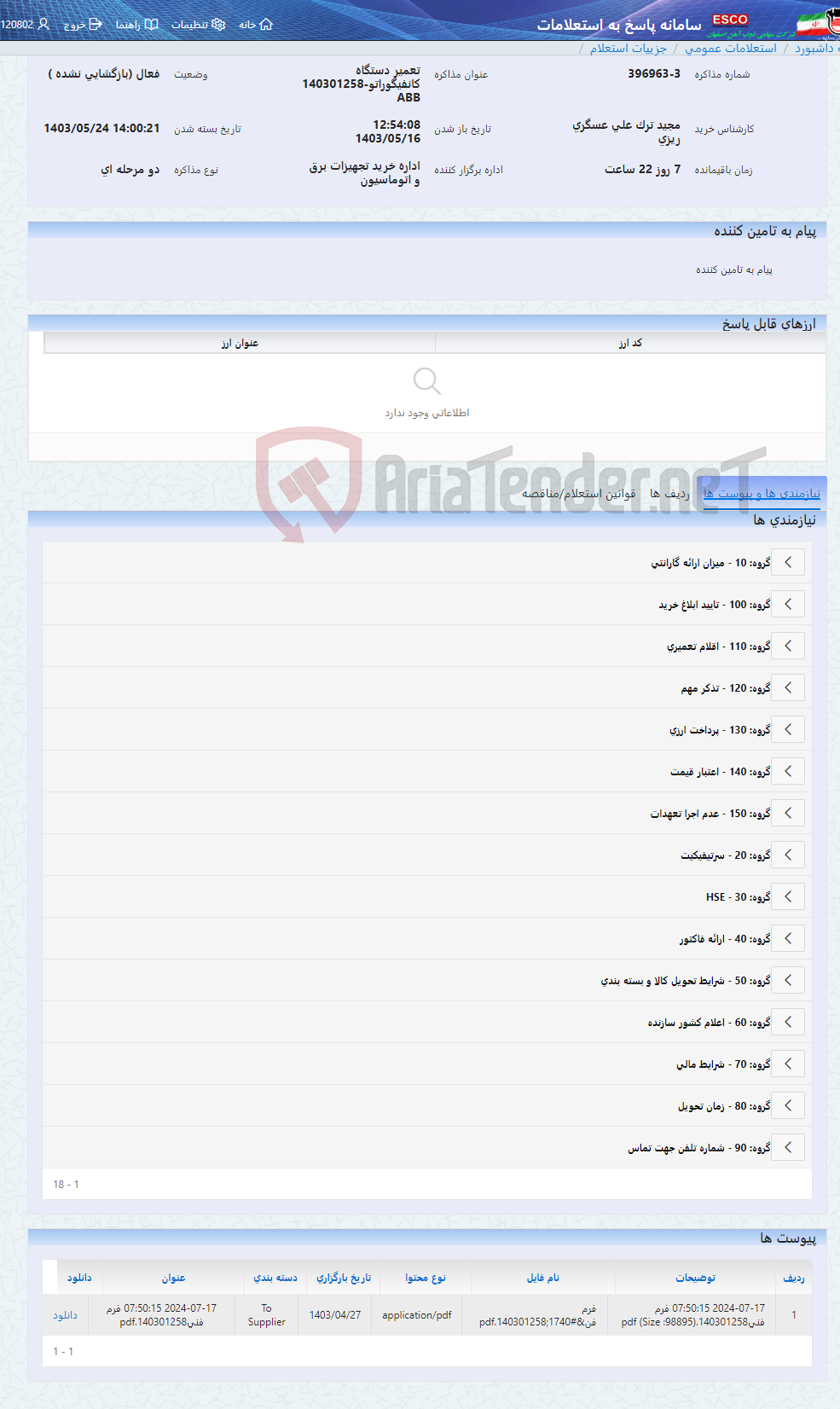 تصویر کوچک آگهی تعمیر دستگاه کانفیگوراتو-140301258 ABB