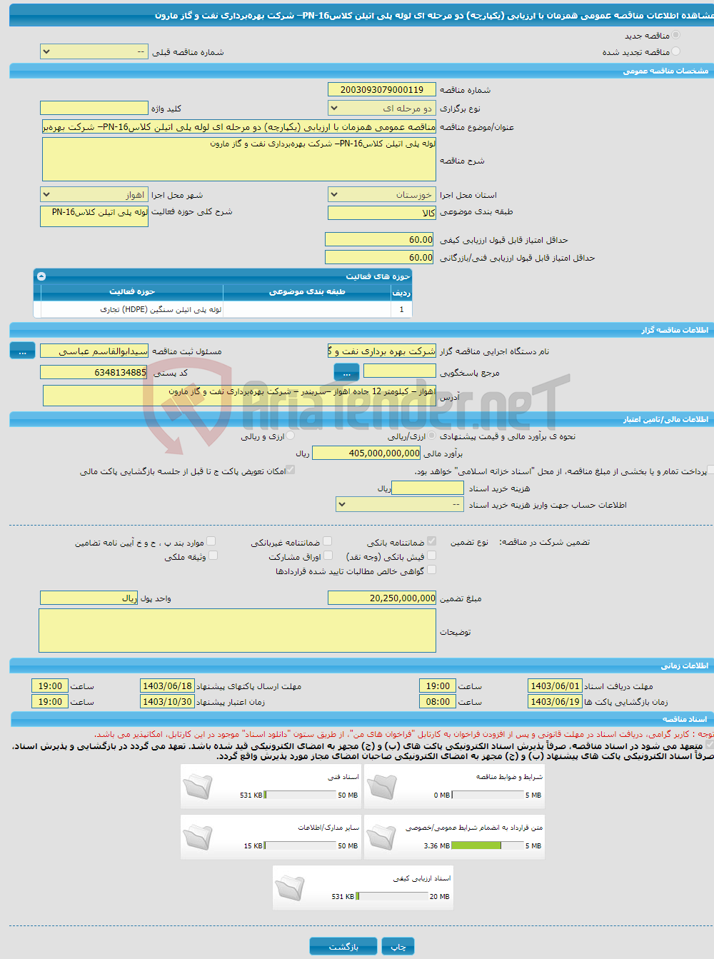 تصویر کوچک آگهی مناقصه عمومی همزمان با ارزیابی (یکپارچه) دو مرحله ای لوله پلی اتیلن کلاسPN-16– شرکت بهره‌برداری نفت و گاز مارون