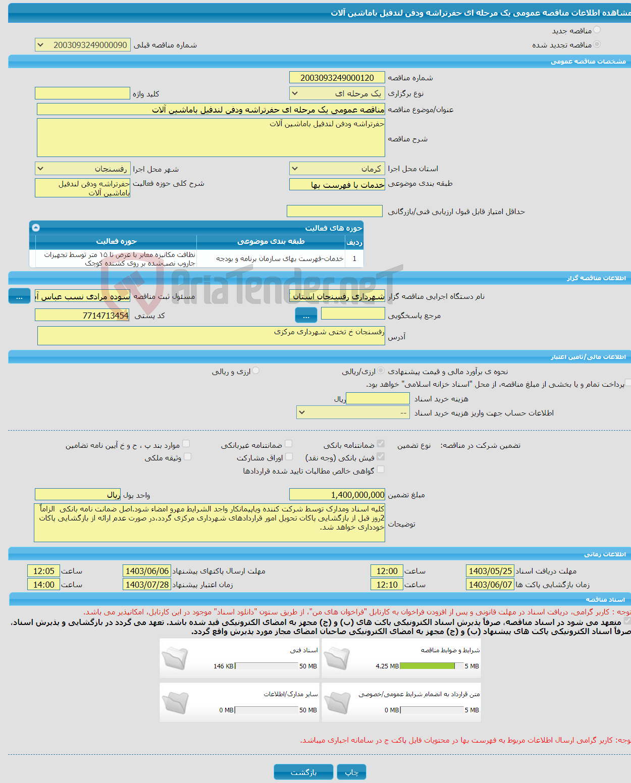 تصویر کوچک آگهی مناقصه عمومی یک مرحله ای حفرتراشه ودفن لندفیل باماشین آلات