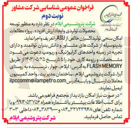 تصویر کوچک آگهی به منظور توسعه محصولات تولیدی و ایجاد ارزش افزوده، پروژه مطالعات امکان سنجی تولید اکسیژن خالص از ASU 