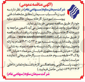 تصویر کوچک آگهی خرید  سه تیپ زره آسیاب سیمان