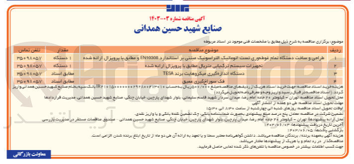تصویر کوچک آگهی فک سوراخ گیری عمیق 