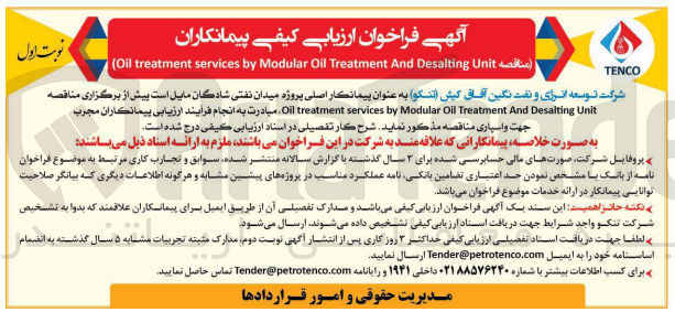 تصویر کوچک آگهی Oil treatment services by Modular Oil Treatment And Desalting Unit