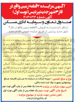 تصویر کوچک آگهی  فروش ۷ قطعه زمین واقع در فاز ۴ شهر جدید پردیس