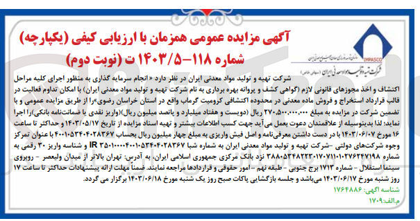 تصویر کوچک آگهی انجام سرمایه گذاری به منظور اجرای کلیه مراحل اکتشاف و اخذ مجوز های قانونی لازم (گواهی کشف و پروانه بهره برداری به نام سازمان توسعه و نوسازی معادن و صنایع معدنی ایران )باامکان تداوم فعالیت در قالب قرارداد استخراج و فروش ماده معدنی در محدوده اکتشافی کرومیت گرماب واقع در استان خراسان رضوی