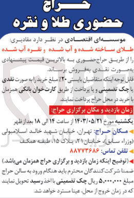 تصویر کوچک آگهی فروش طلای ساخته شده و آب شده و نقره آب شده 