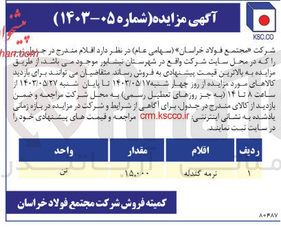 تصویر کوچک آگهی فروش نرمه گندله 