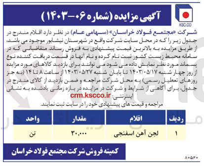 تصویر کوچک آگهی فروش لجن آهن اسفنجی 