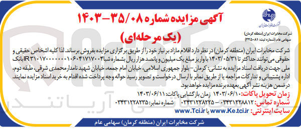تصویر کوچک آگهی فروش اقلام مازاد برنیاز خود 