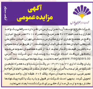 تصویر کوچک آگهی فروش سرقفلی یک واحد تجاری به مساحت 6073 مترمربع به همراه 3010 مترمربع انباری 