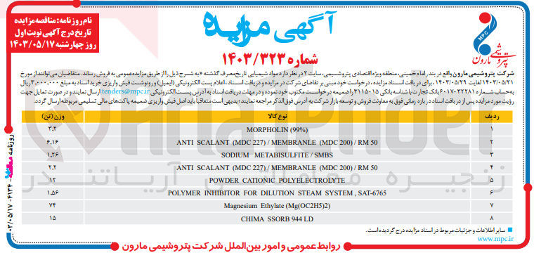 تصویر کوچک آگهی فروش  مواد شیمیایی تاریخ مصرف گذشته 