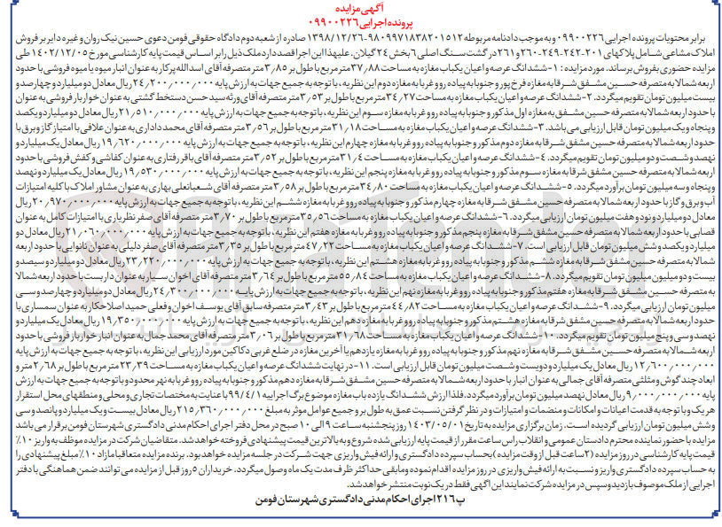 تصویر کوچک آگهی پرونده : 099000226
فروش فروش املاک مشاعی شامل پلاکهای ٢۰۱-٢٤٢-٢٤٩-٢٦٠ و ٢٦١ در گشت سنگ اصلی ٦ بخش ٢٤ گیلان