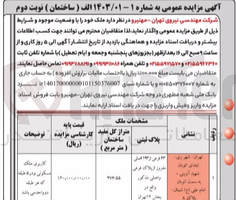 تصویر کوچک آگهی واگذار ملک به متراژ 476/55 مترمربع و کاربری مسکونی 