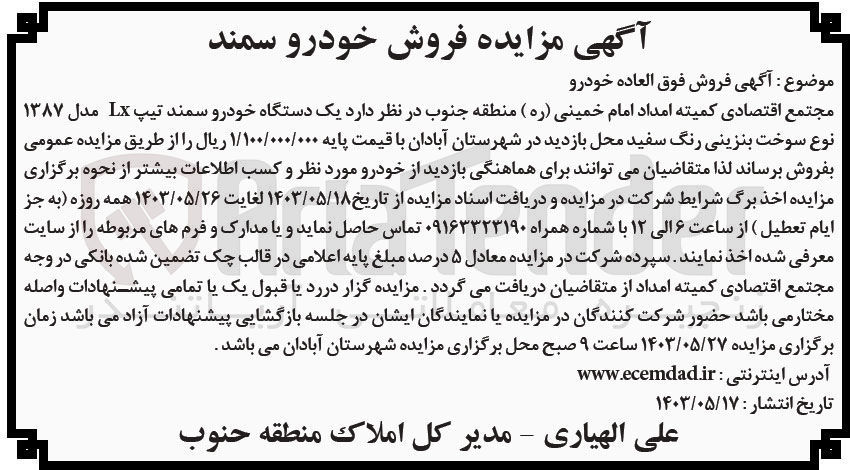 تصویر کوچک آگهی فروش  یک دستگاه خودرو سمند تیپ LX مدل ۱۳۸۷ نوع سوخت بنزینی رنگ سفید 