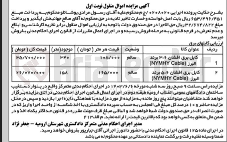 تصویر کوچک آگهی پرونده : 0208020
فروش کابل های برق :
1- کابل برق افشان 3*6 برند سالم البرز (NYMHY Cable)
2- کابل برق افشان 5*6 برند البرز (NYMHY Cable)