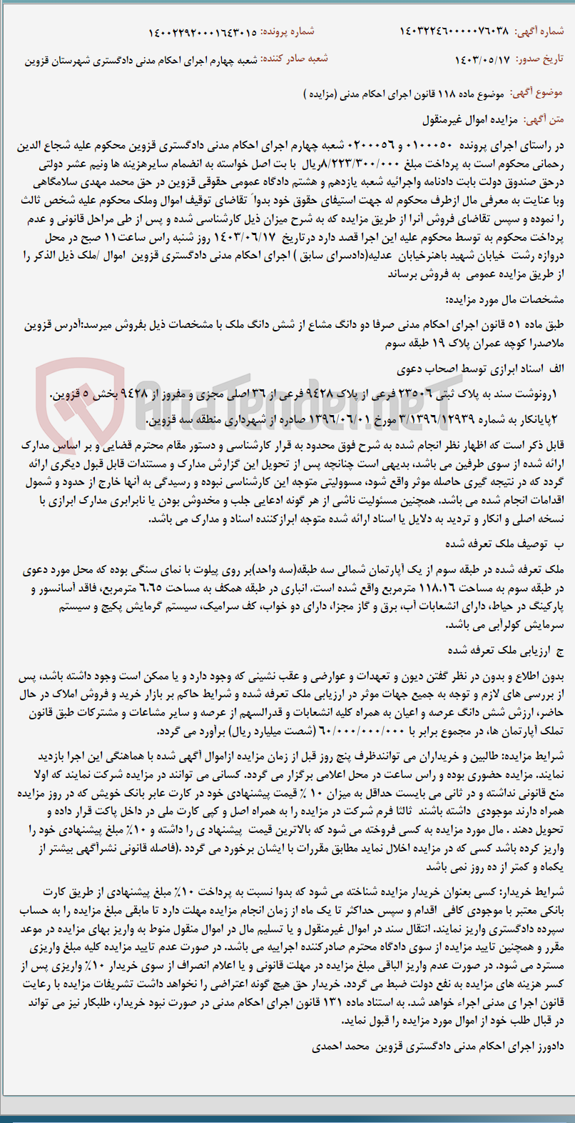 تصویر کوچک آگهی موضوع ماده 118 قانون اجرای احکام مدنی (مزایده )