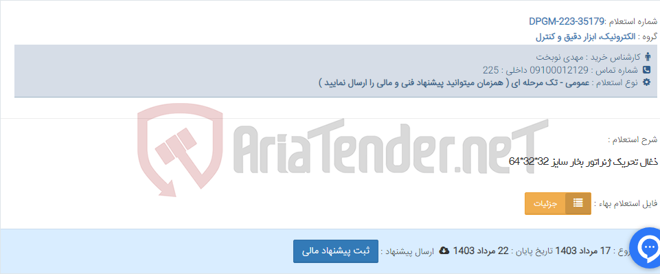 تصویر کوچک آگهی ذغال تحریک ژنراتور بخار سایز 32*32*64