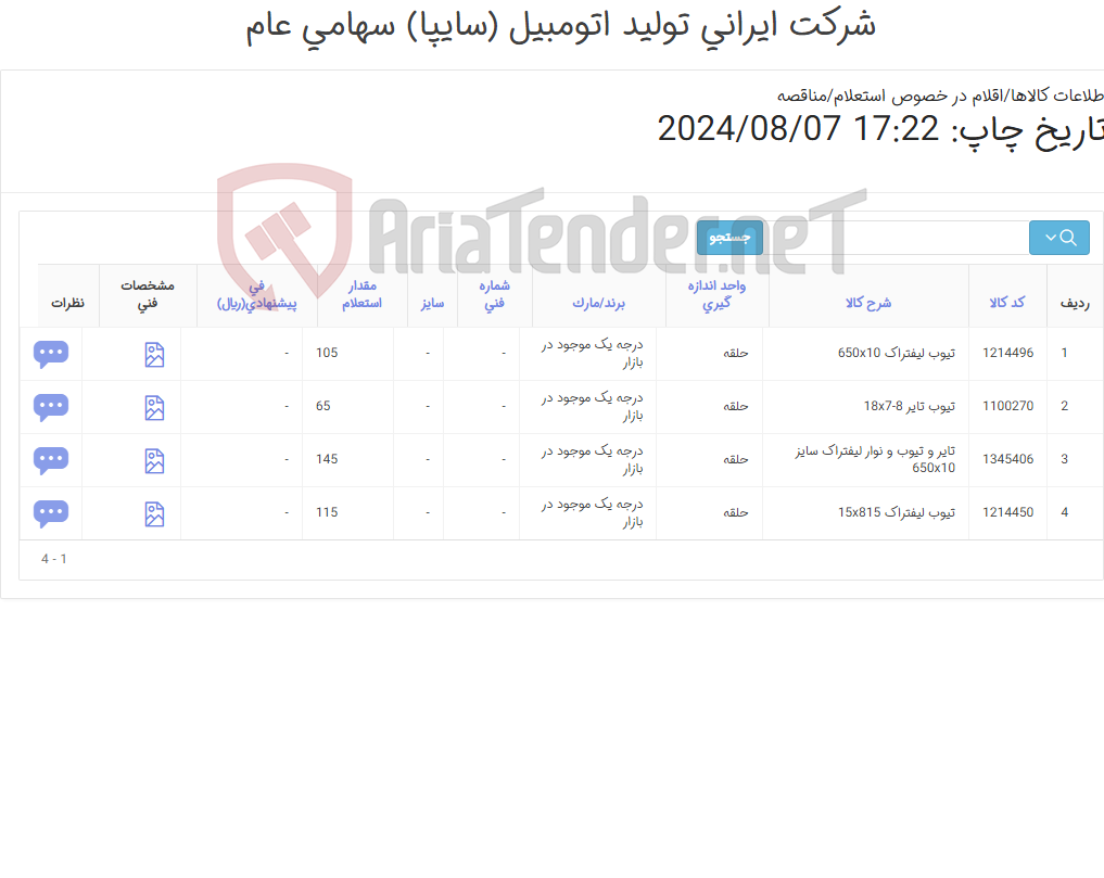 تصویر کوچک آگهی تایر و تیوپ لیفتراک