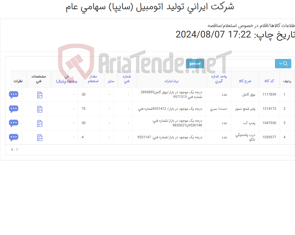 تصویر کوچک آگهی لوازم یدکی لیفتراک