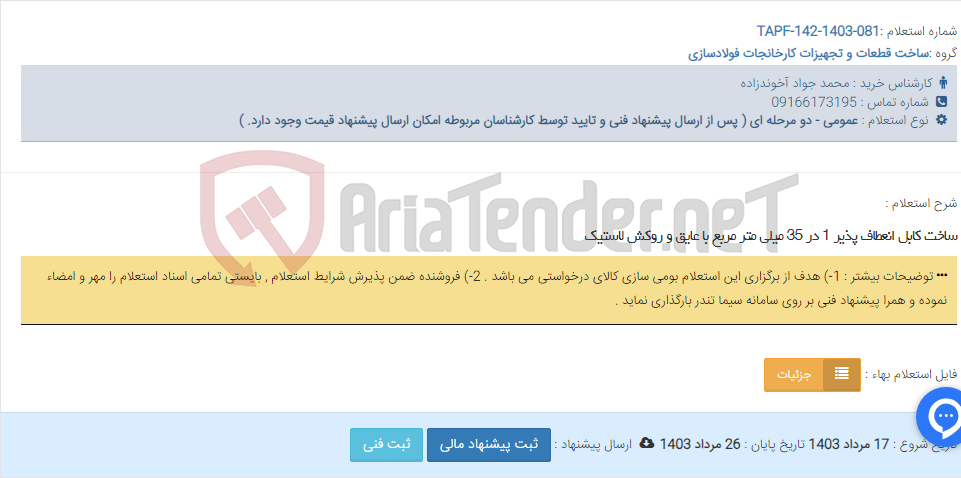 تصویر کوچک آگهی ساخت کابل انعطاف پذیر 1 در 35 میلی متر مربع با عایق و روکش لاستیک