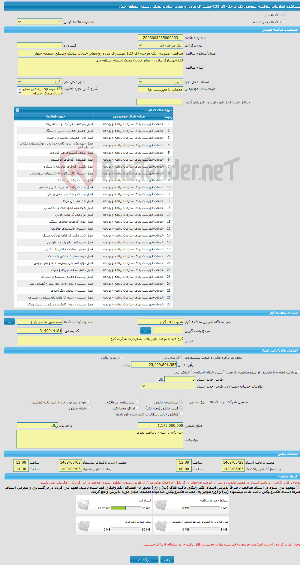 تصویر کوچک آگهی مناقصه عمومی یک مرحله ای 123-بهسازی پیاده رو معابر خیابان پیچک وسطح منطقه چهار