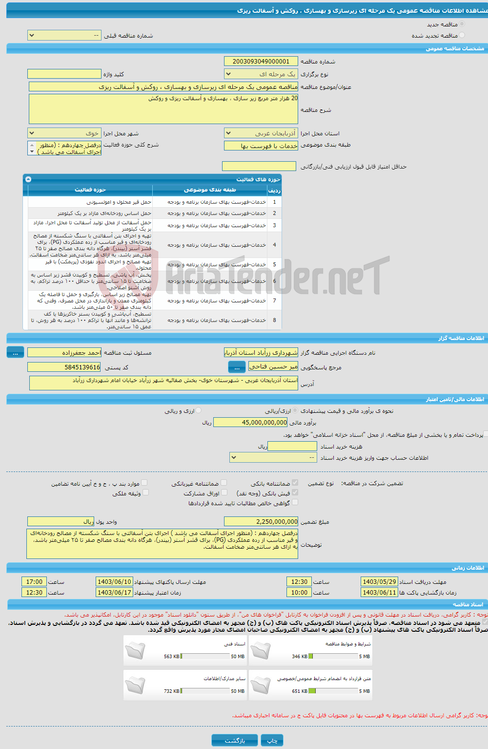 تصویر کوچک آگهی مناقصه عمومی یک مرحله ای زیرسازی و بهسازی ، روکش و آسفالت ریزی