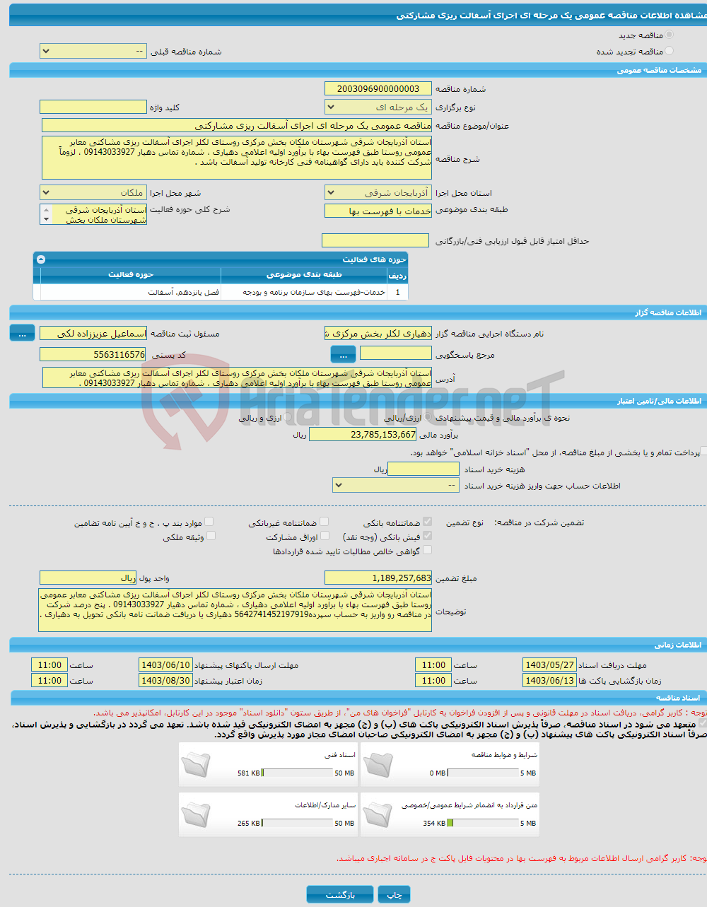 تصویر کوچک آگهی مناقصه عمومی یک مرحله ای اجرای آسفالت ریزی مشارکتی 