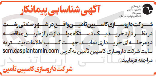 تصویر کوچک آگهی خرید یک دستگاه مول ازت 
