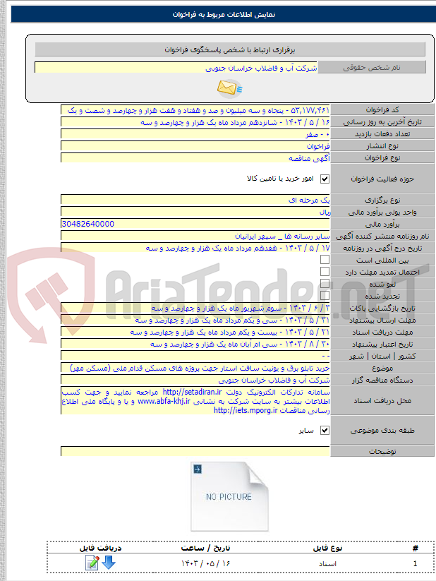 تصویر کوچک آگهی خرید تابلو برق و یونیت سافت استار جهت پروژه های مسکن قدام ملی (مسکن مهر)