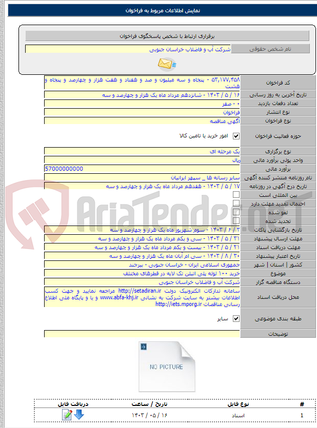 تصویر کوچک آگهی خرید ۱۰۰ لوله پلی اتیلن تک لایه در قطرهای مختلف