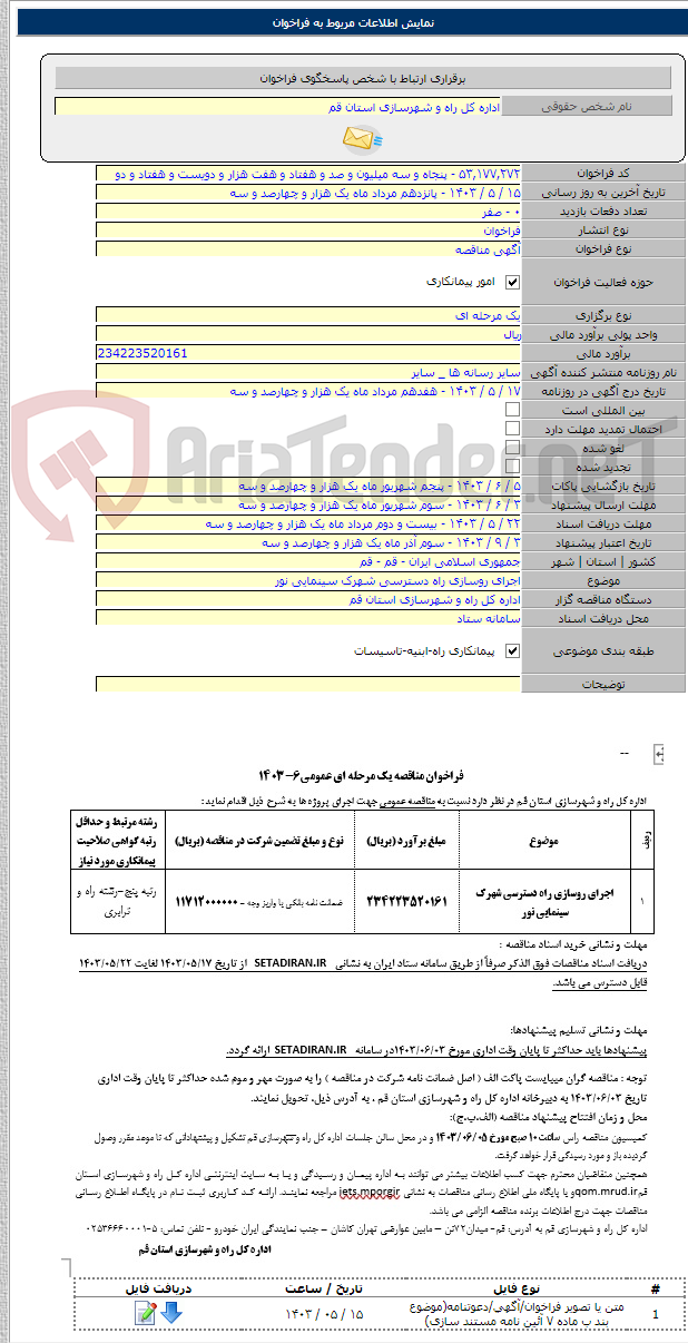 تصویر کوچک آگهی اجرای روسازی راه دسترسی شهرک سینمایی نور