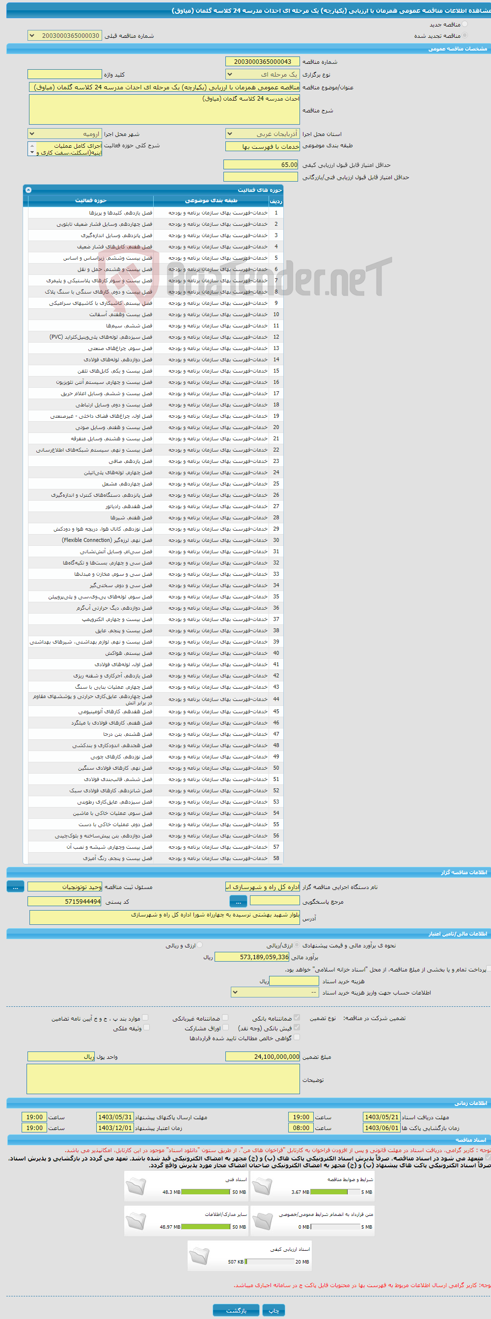 تصویر کوچک آگهی مناقصه عمومی همزمان با ارزیابی (یکپارچه) یک مرحله ای احداث مدرسه 24 کلاسه گلمان (میاوق)